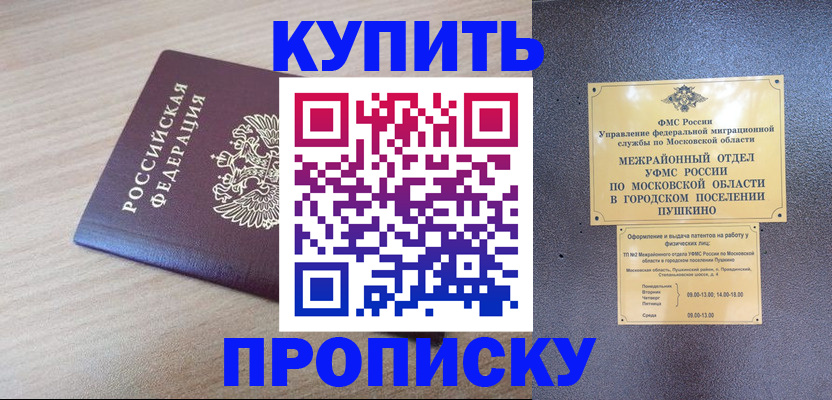 временная регистрация для всех в Реже