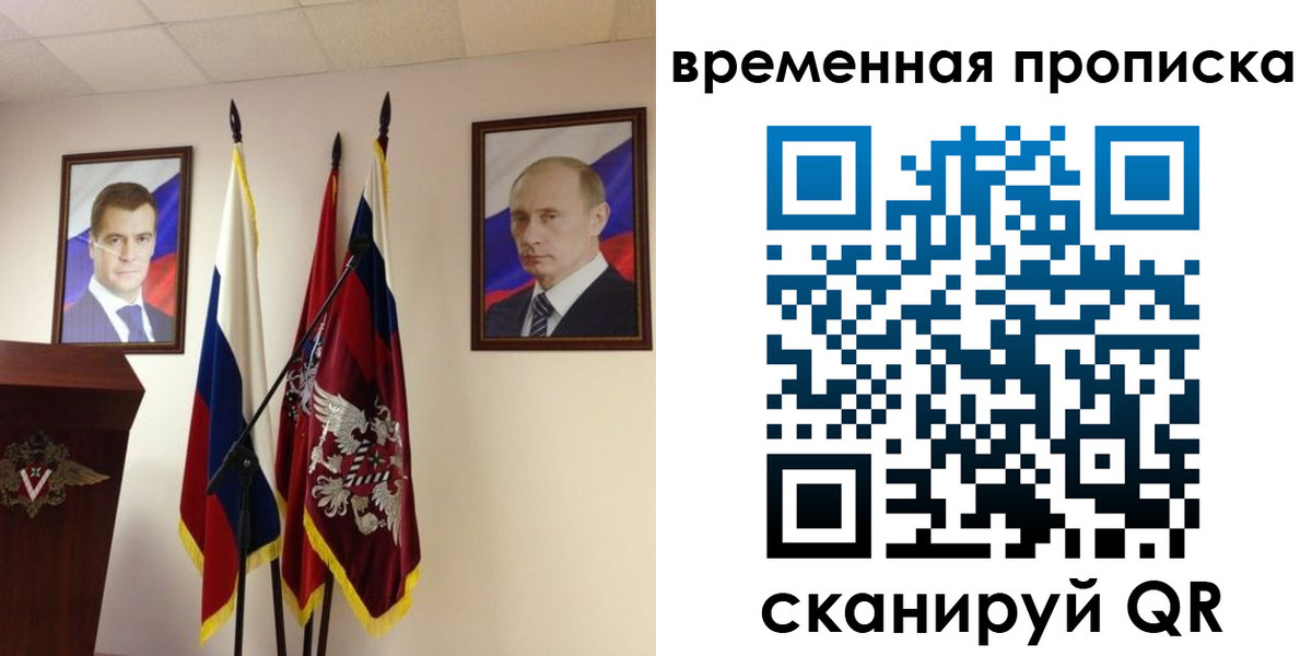прописка для работы в Реже