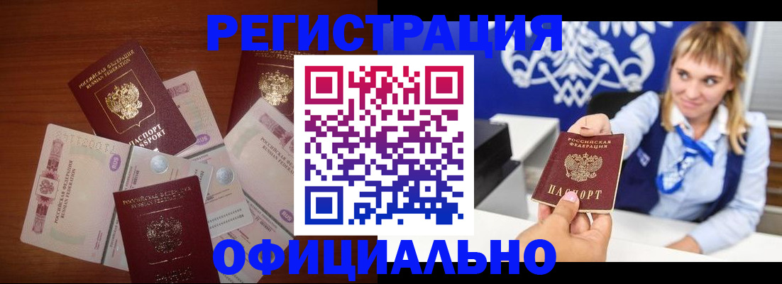 прописка для кредита в Реже