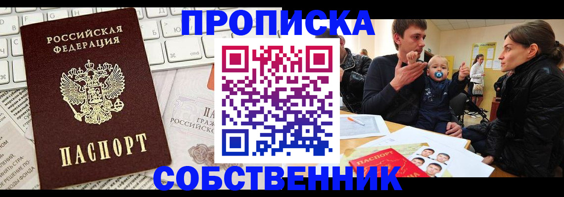 прописка гарантия в Реже