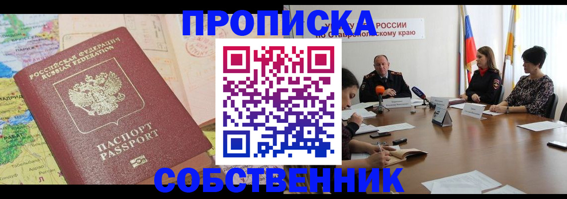 прописка в квартире в Реже