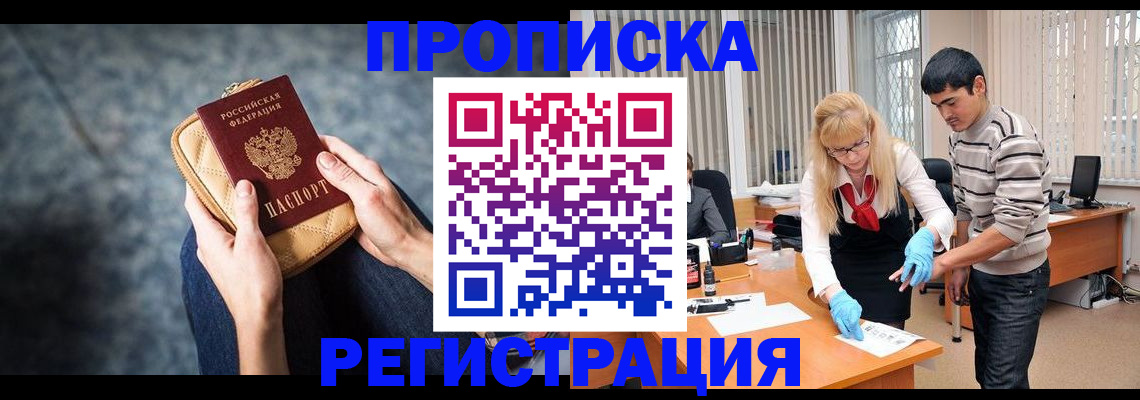 прописка гарантия в Реже