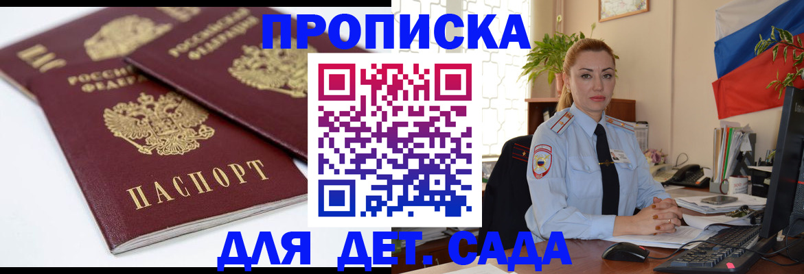 прописка штамп в Реже